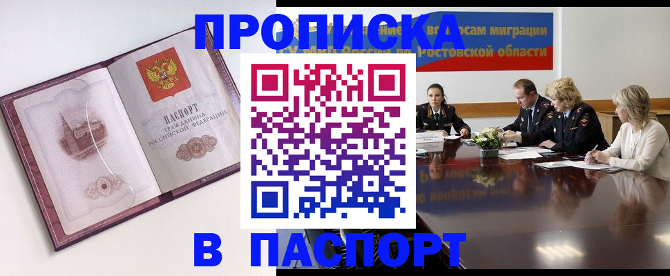 временная регистрация гарантия в Батайске