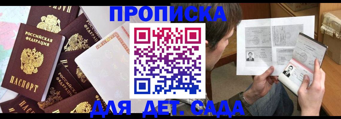 прописка 2025 в Батайске