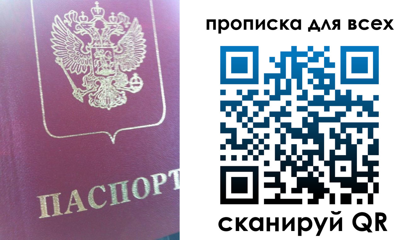 прописка в квартире в Батайске