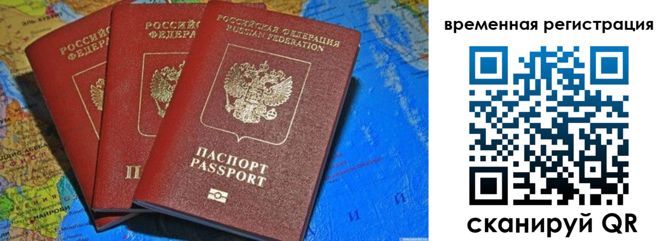 временная регистрация для всех в Батайске