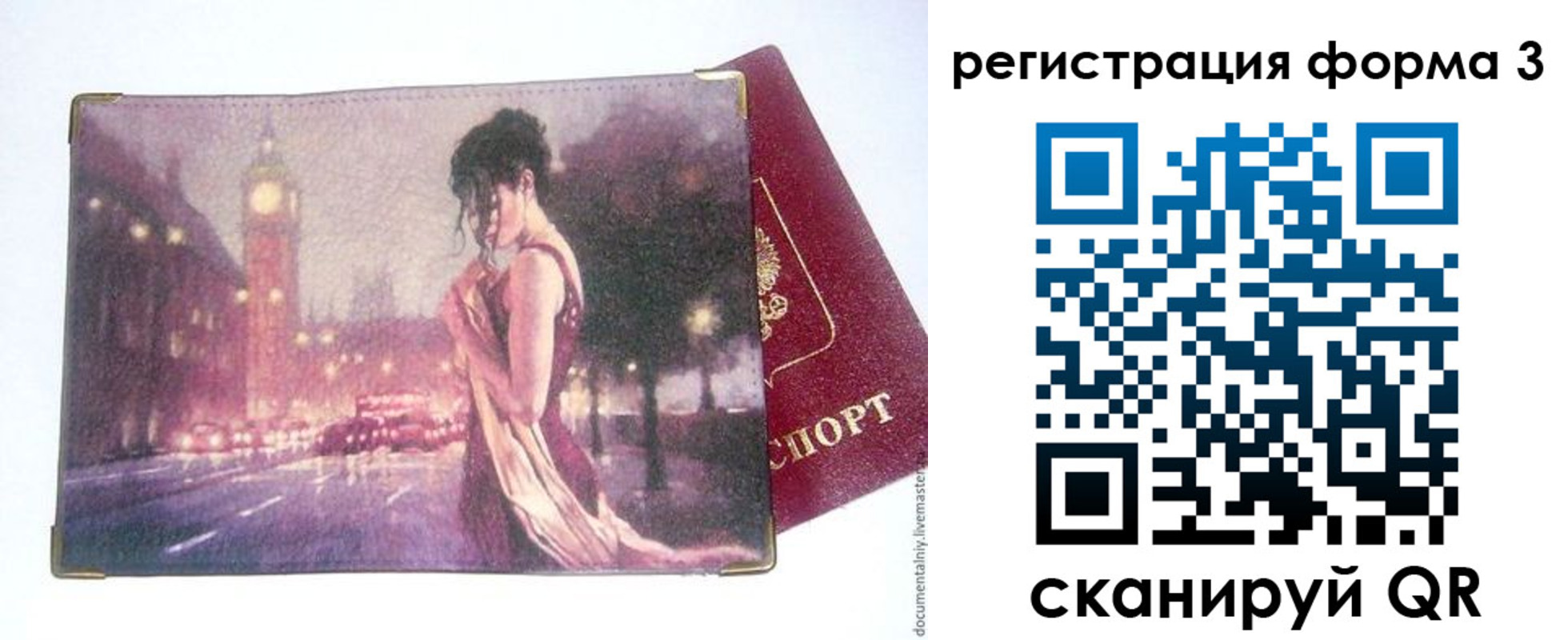 временная регистрация купить в Батайске