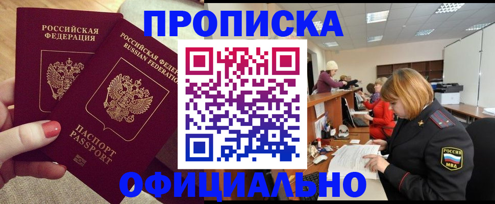 временная регистрация адрес в Батайске
