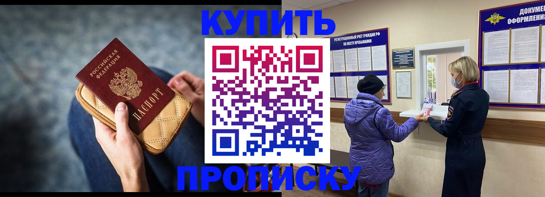прописка законно в Батайске