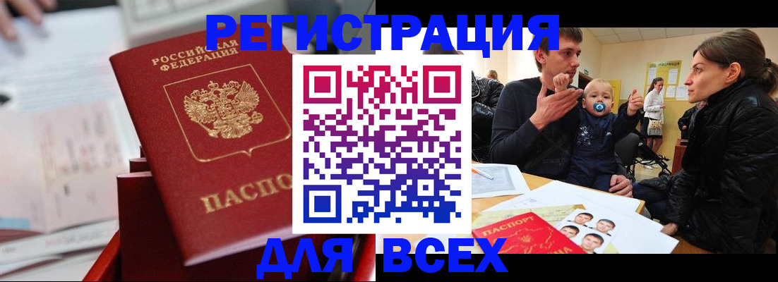 прописка 2025 в Батайске