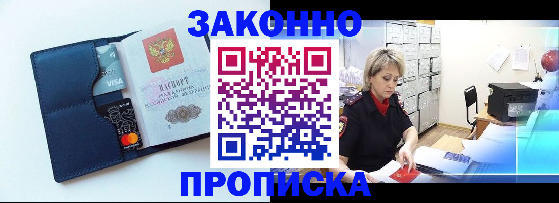 временная регистрация в квартире в Батайске