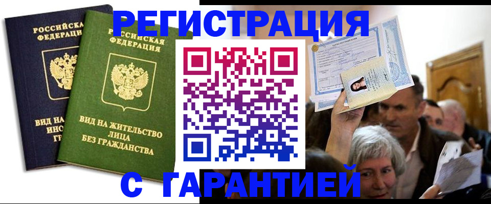 временная регистрация надежно в Батайске