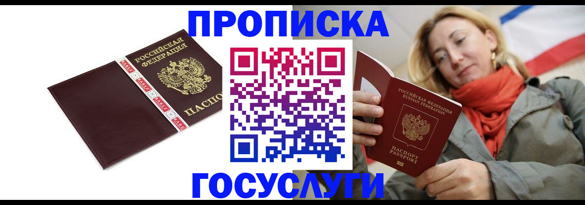 временная регистрация собственник в Батайске