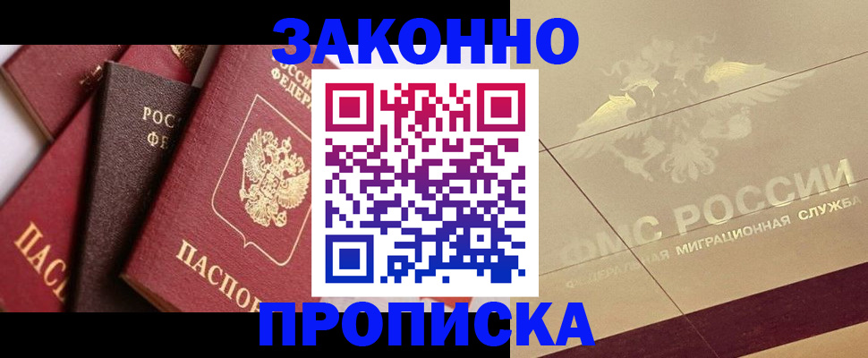 прописка в квартире в Батайске