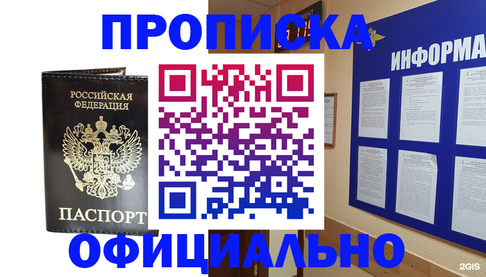 где прописаться в Батайске